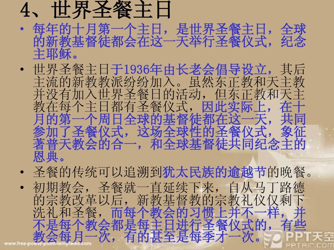 圣餐最新講章，探尋神圣的合一與信仰的力量之奧秘