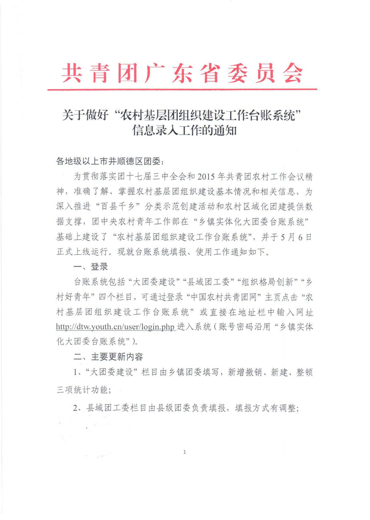 佛山市共青團(tuán)市委最新招聘信息概覽，崗位、要求與申請指南