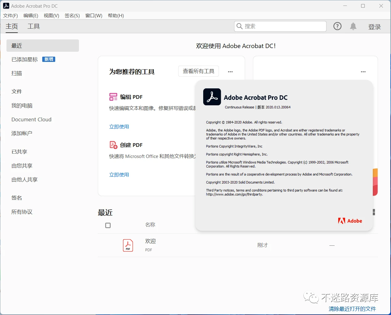 Adobe Acrobat DC最新版深度解析與應用指南