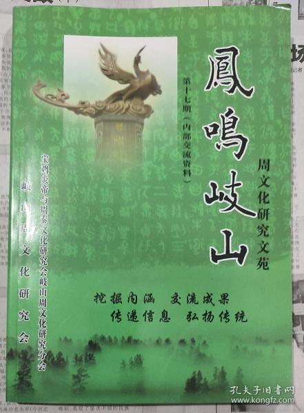 鳳鳴岐山，神秘世界的奇幻之旅最新小說