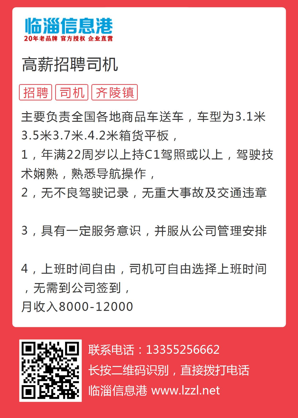 遷安最新司機(jī)招聘信息匯總與行業(yè)趨勢解析