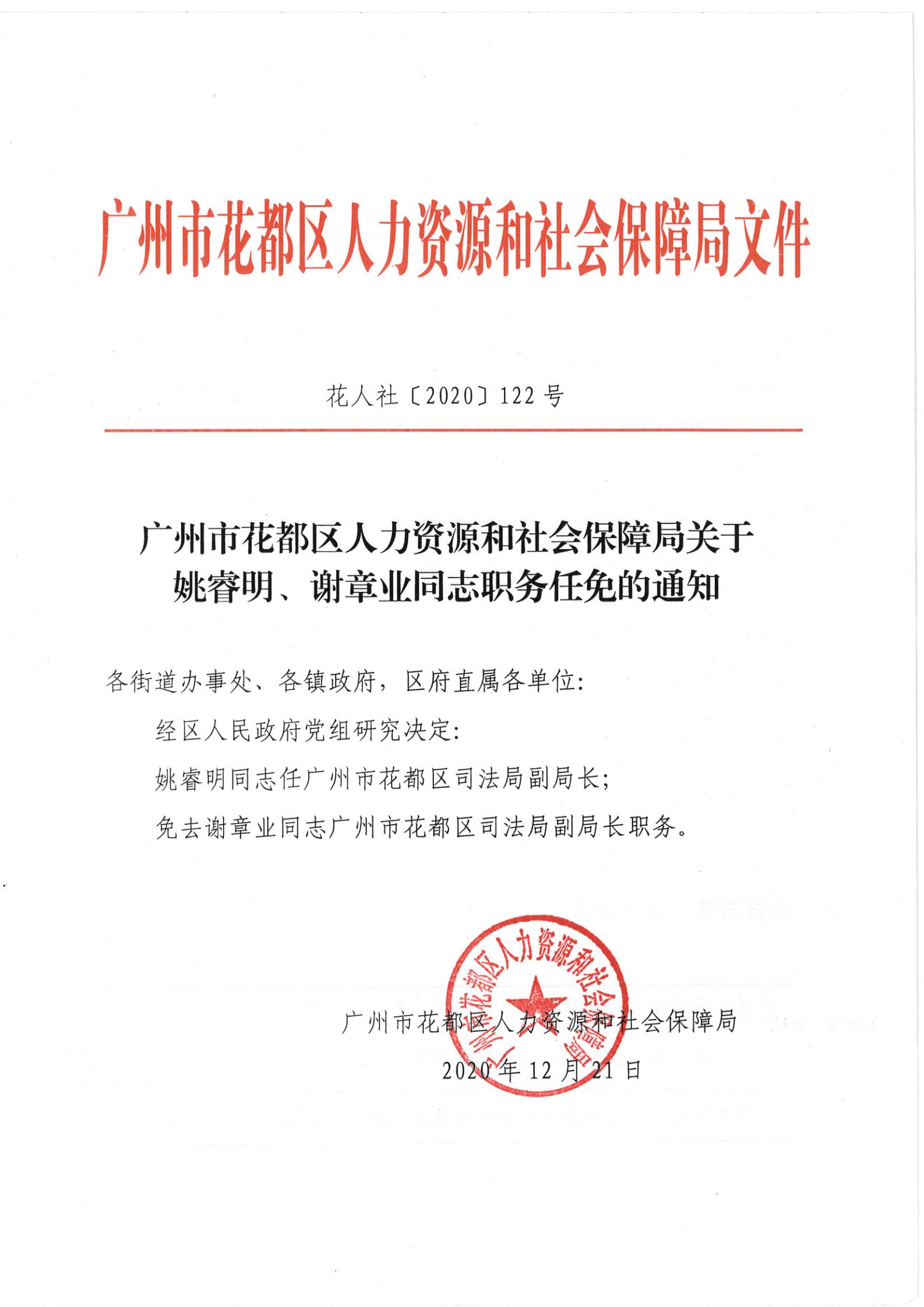 正陽縣人力資源和社會保障局人事任命最新動態(tài)