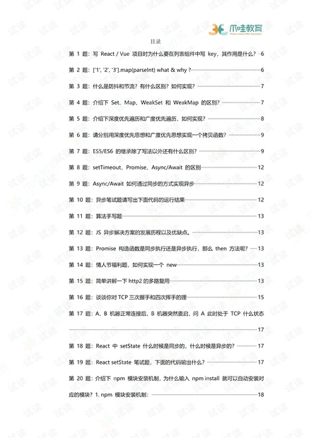 Swift最新面試題解析與探討